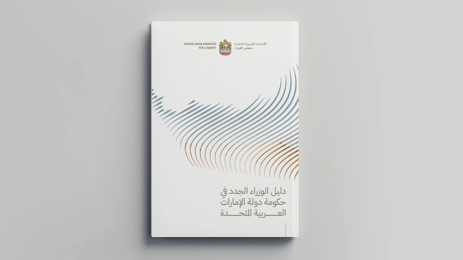 Ministry of Cabinet Affairs - the ministry guide proposal - banner